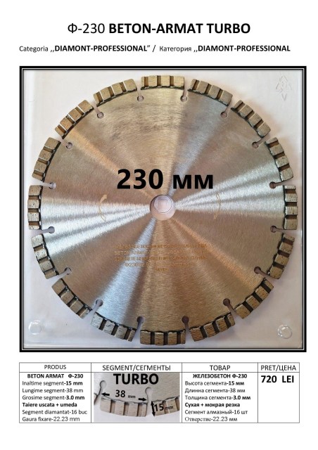 Ф-230 БЕТОН — 0,8 МБ